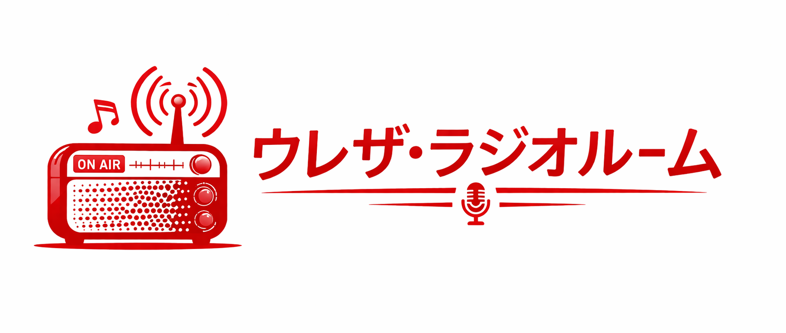 ウレザ・ラジオルーム